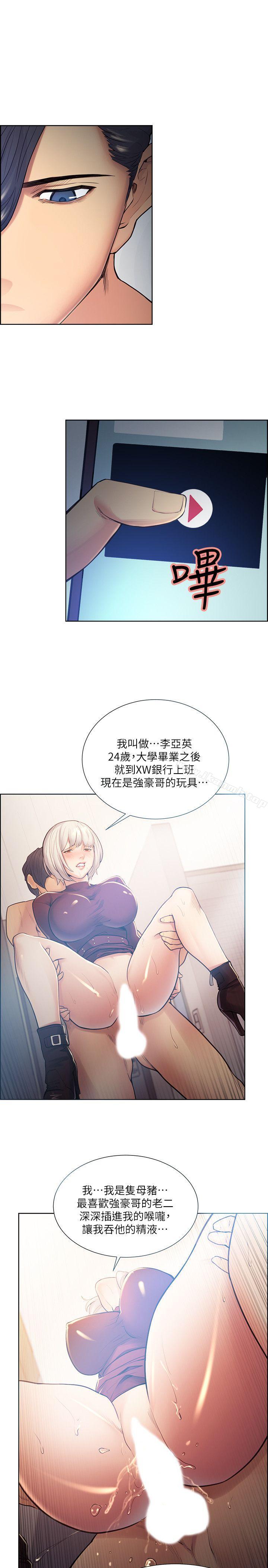 《奪愛的滋味》漫画 第41話-要幫你處理那女的嗎?