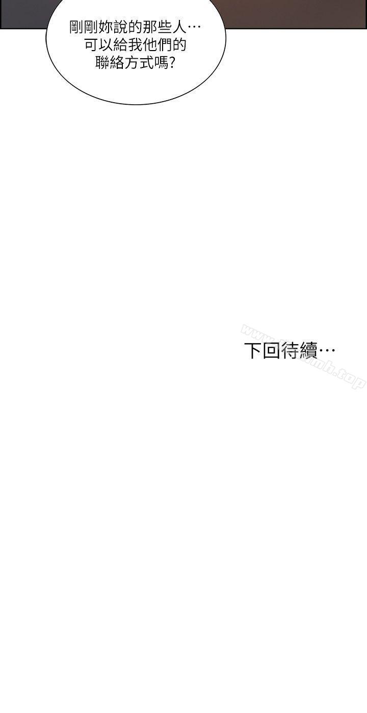 《奪愛的滋味》漫画 第41話-要幫你處理那女的嗎?