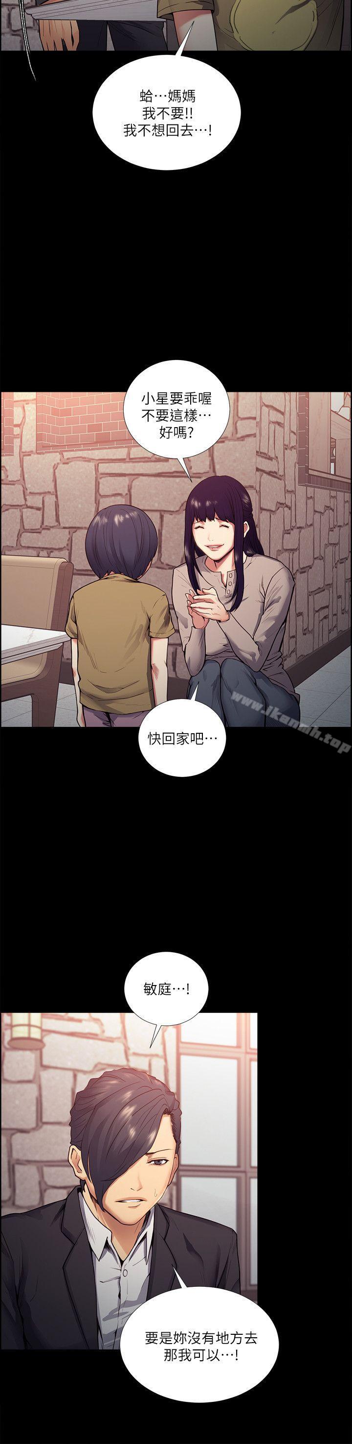 《奪愛的滋味》漫画 第41話-要幫你處理那女的嗎?
