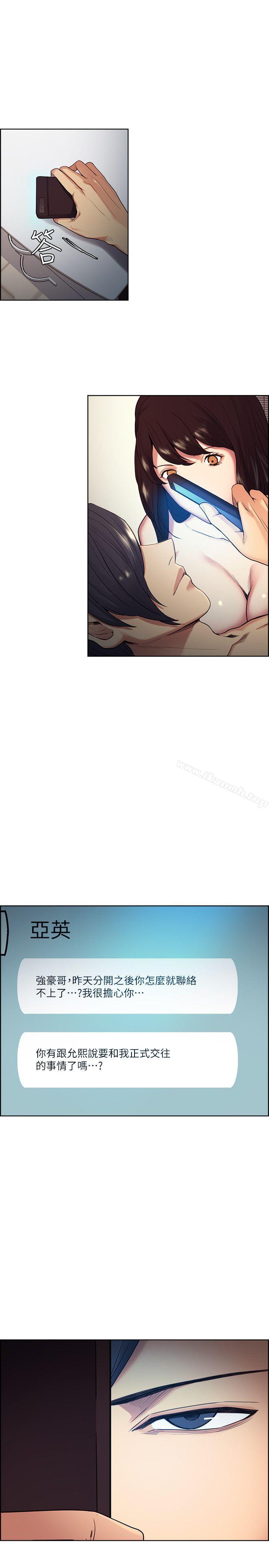 《奪愛的滋味》漫画 第41話-要幫你處理那女的嗎?