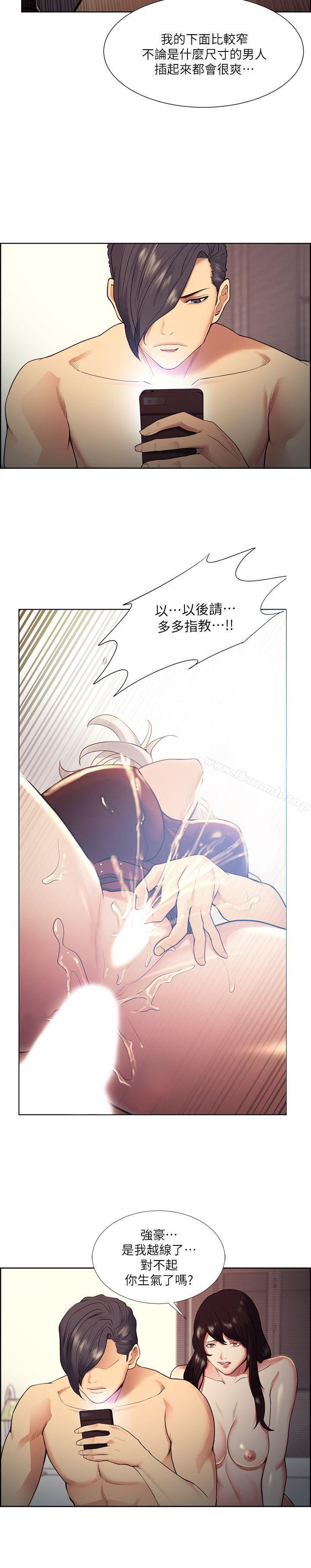 《奪愛的滋味》漫画 第41話-要幫你處理那女的嗎?