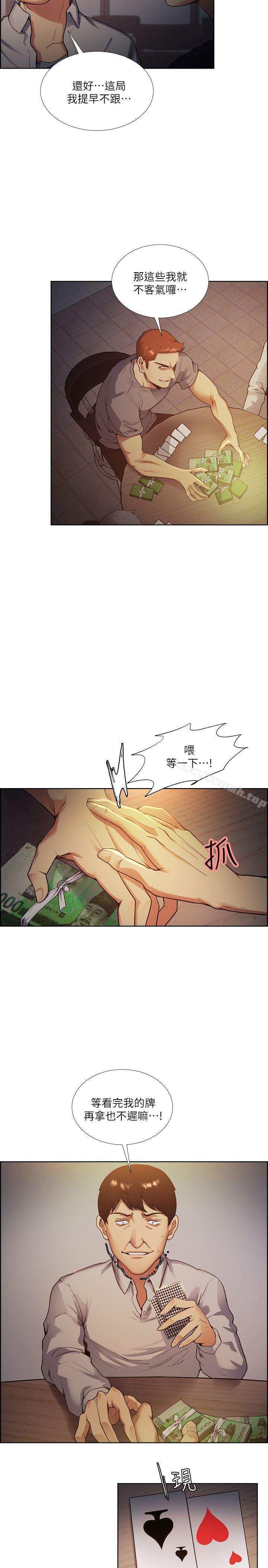 《奪愛的滋味》漫画 第42話-賭場的女王蜂，申老闆