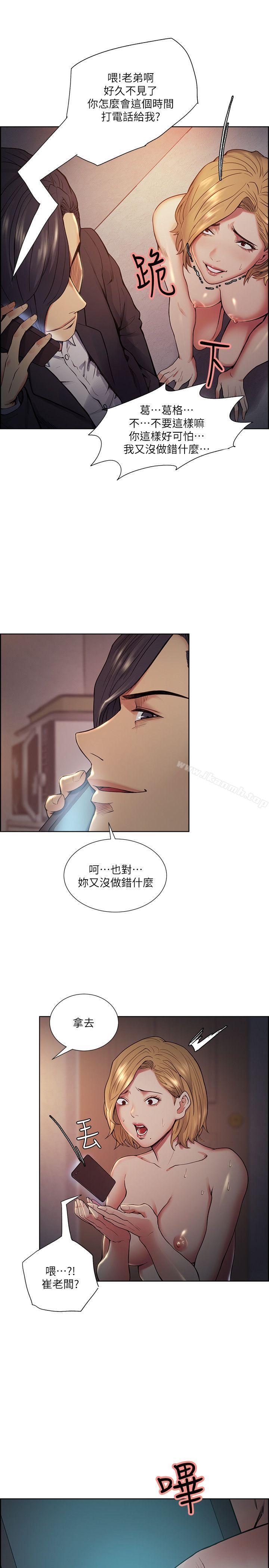 《奪愛的滋味》漫画 第43話-只要是你的女人，我就不放過