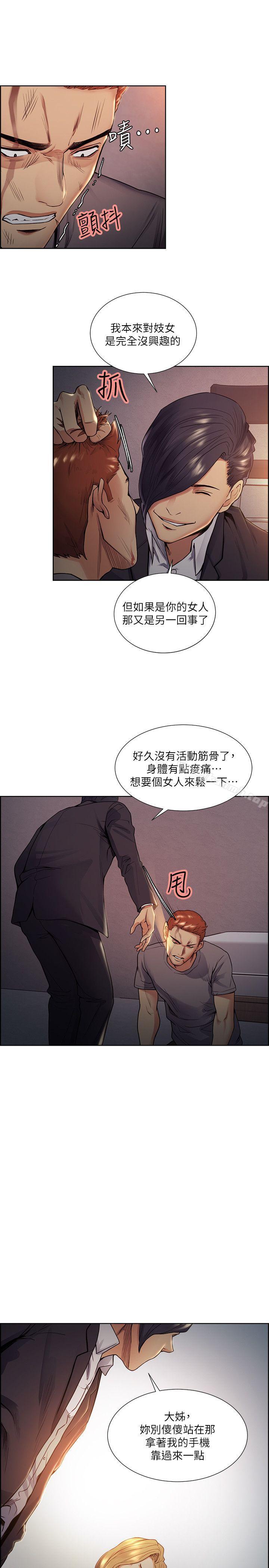《奪愛的滋味》漫画 第43話-只要是你的女人，我就不放過