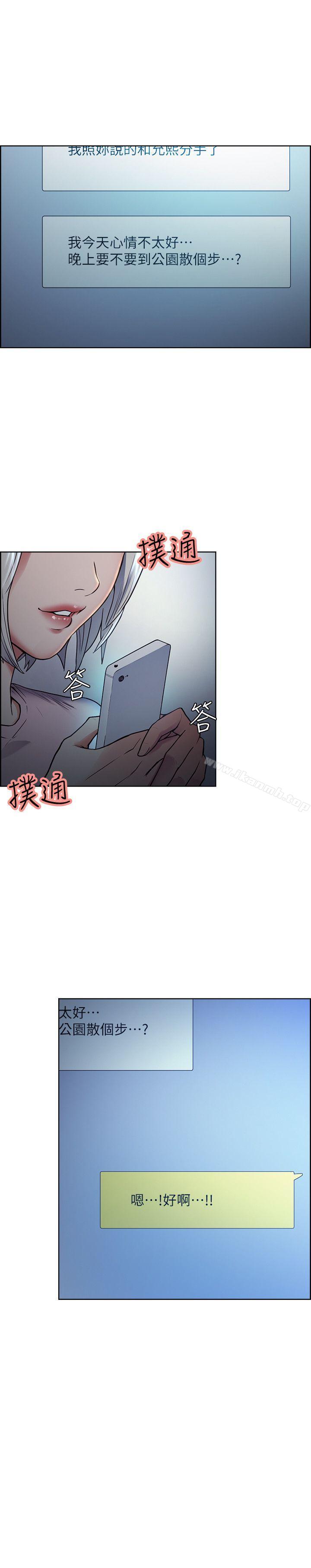 《奪愛的滋味》漫画 第44話-等待亞英的陌生男子