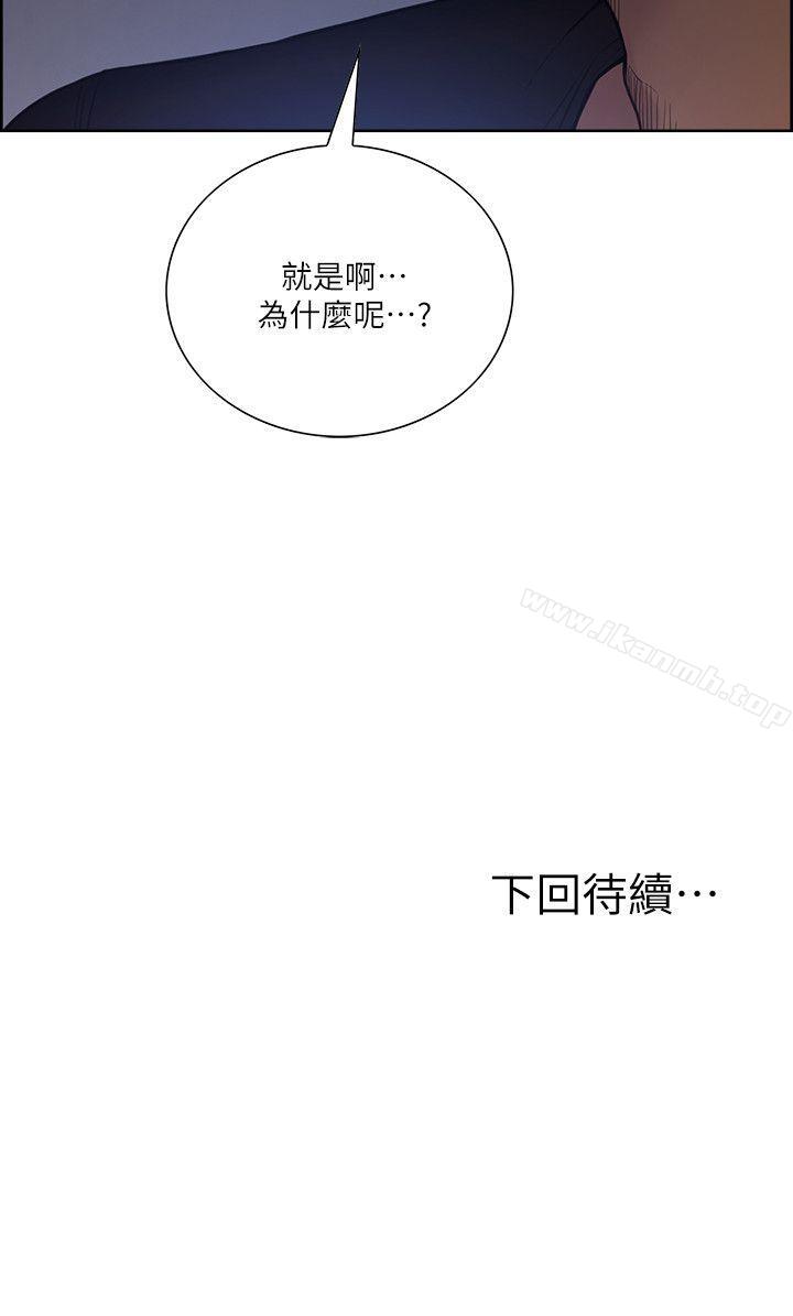 《奪愛的滋味》漫画 第44話-等待亞英的陌生男子