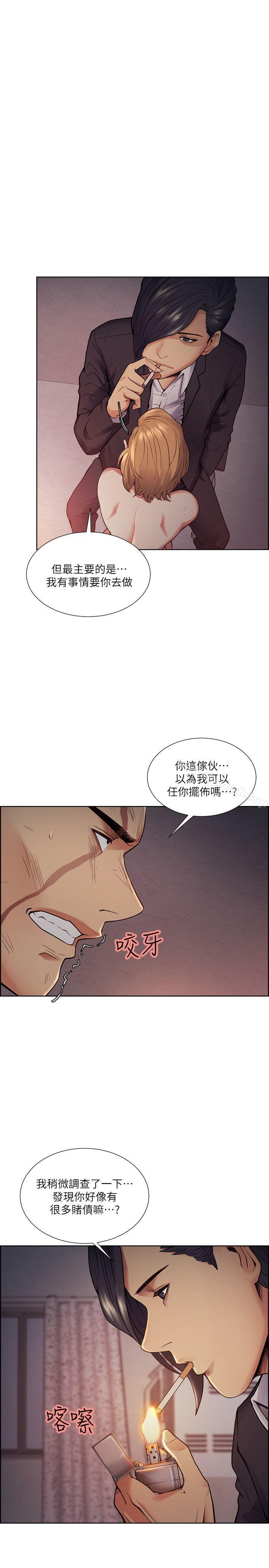 《奪愛的滋味》漫画 第44話-等待亞英的陌生男子