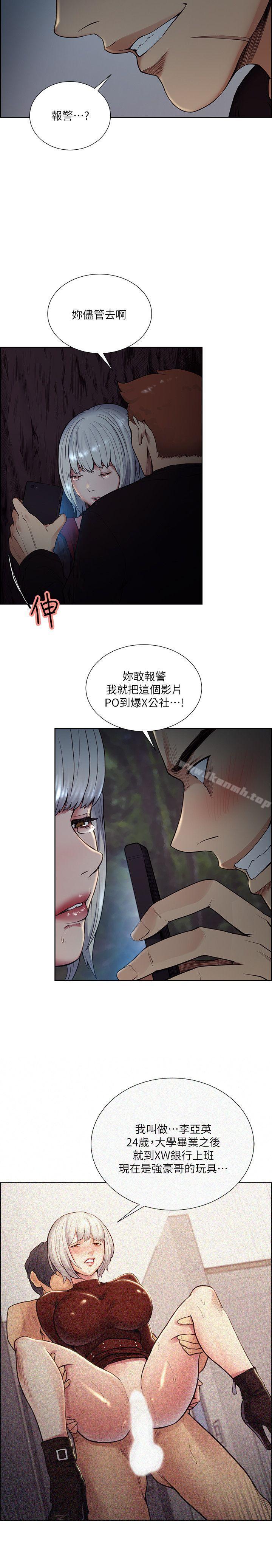 《奪愛的滋味》漫画 第44話-等待亞英的陌生男子