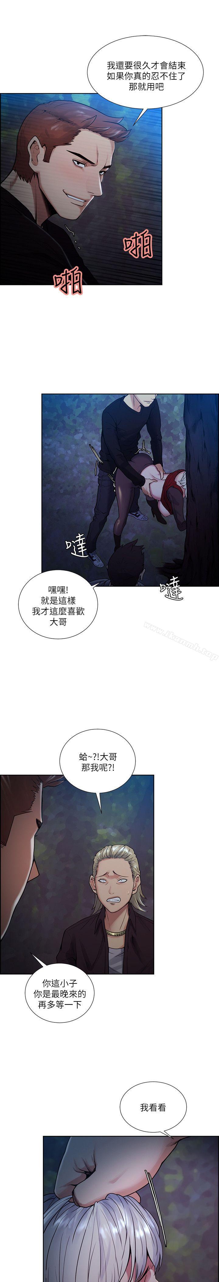 《奪愛的滋味》漫画 第45話-妳這樣哭不就讓我更想欺負妳了