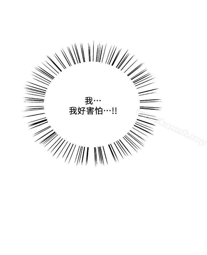 《奪愛的滋味》漫画 第45話-妳這樣哭不就讓我更想欺負妳了