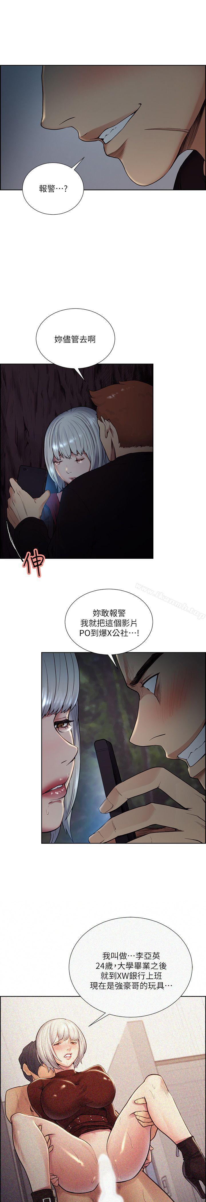 《奪愛的滋味》漫画 第45話-妳這樣哭不就讓我更想欺負妳了