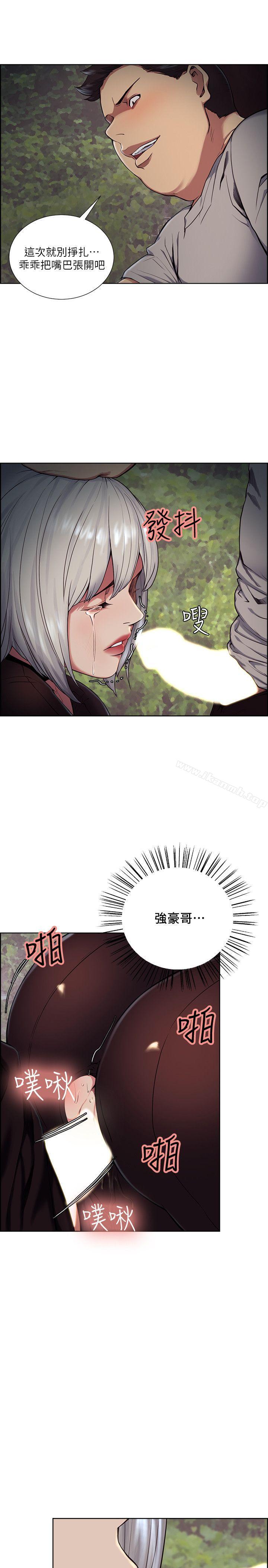 《奪愛的滋味》漫画 第45話-妳這樣哭不就讓我更想欺負妳了