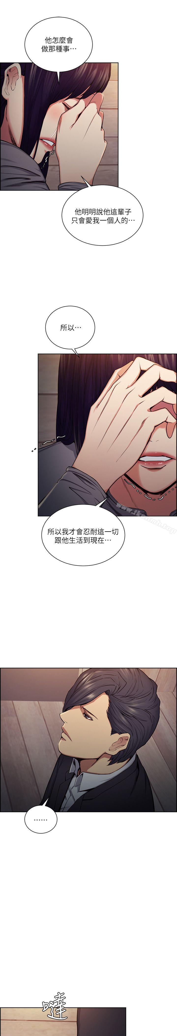 《奪愛的滋味》漫画 第47話-她不完美的原因