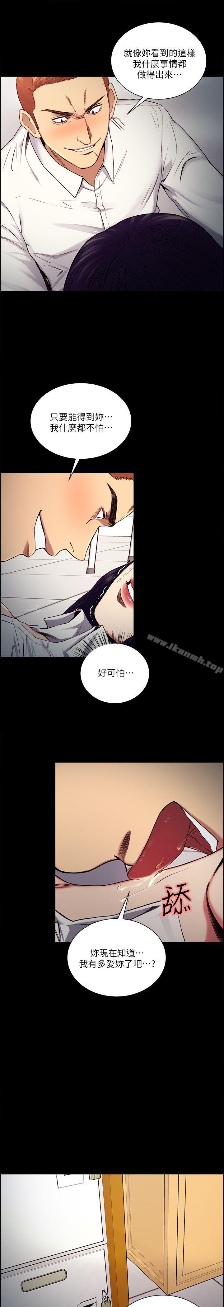《奪愛的滋味》漫画 第47話-她不完美的原因