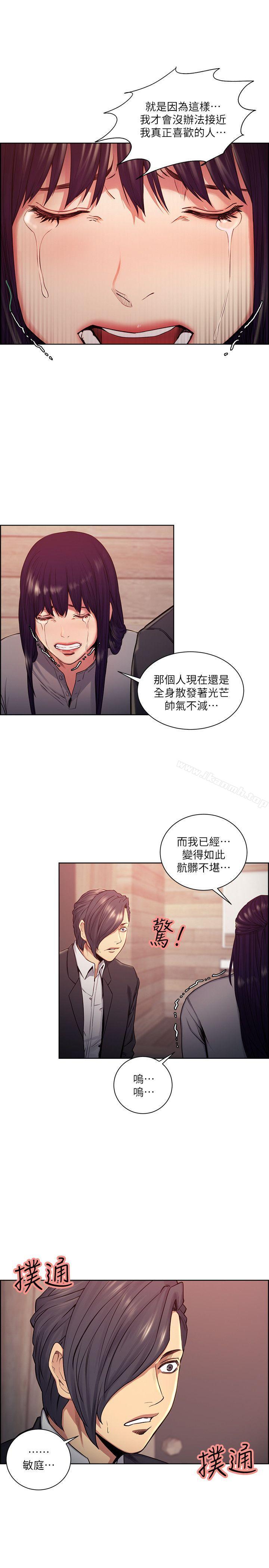 《奪愛的滋味》漫画 第47話-她不完美的原因