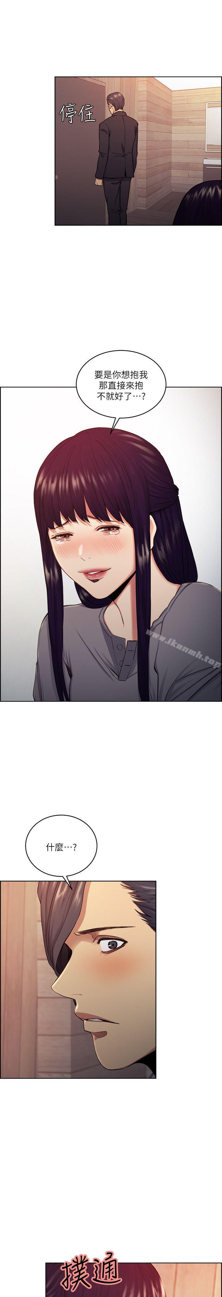 《奪愛的滋味》漫画 第48話-要是你想抱我…就不要猶豫