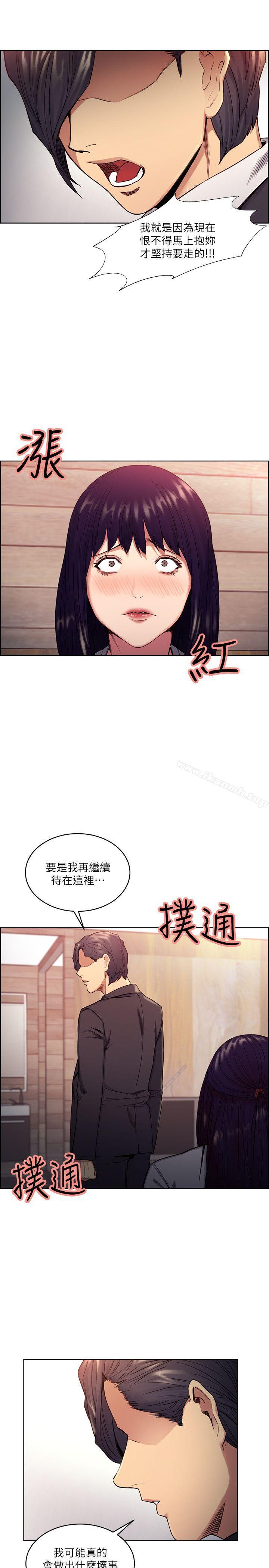 《奪愛的滋味》漫画 第48話-要是你想抱我…就不要猶豫
