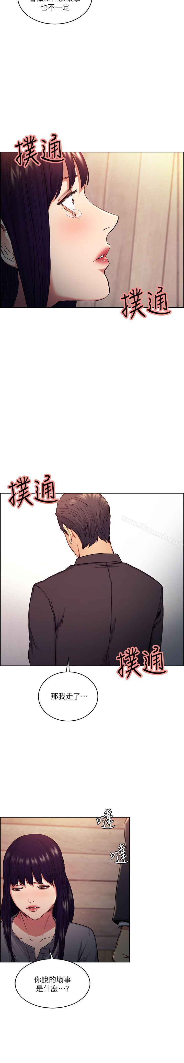 《奪愛的滋味》漫画 第48話-要是你想抱我…就不要猶豫