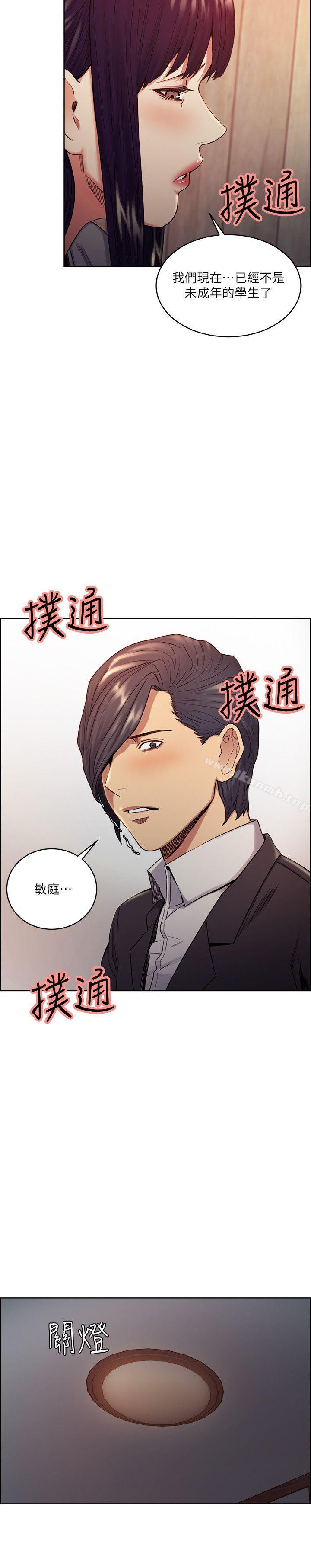 《奪愛的滋味》漫画 第48話-要是你想抱我…就不要猶豫