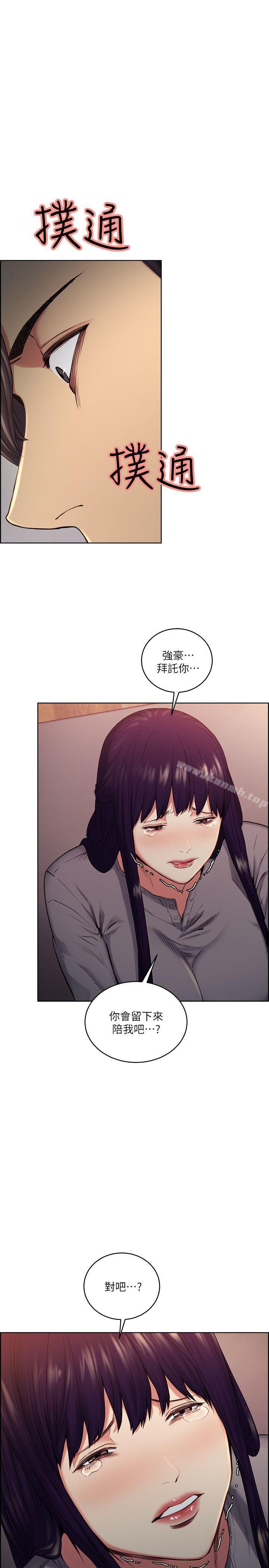 《奪愛的滋味》漫画 第48話-要是你想抱我…就不要猶豫