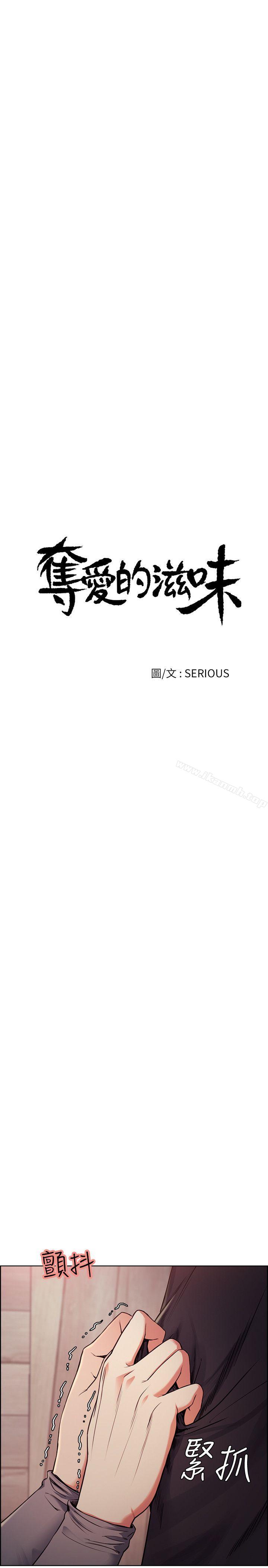 《奪愛的滋味》漫画 第48話-要是你想抱我…就不要猶豫