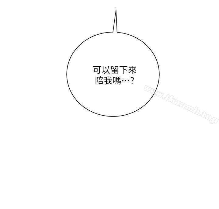 《奪愛的滋味》漫画 第48話-要是你想抱我…就不要猶豫
