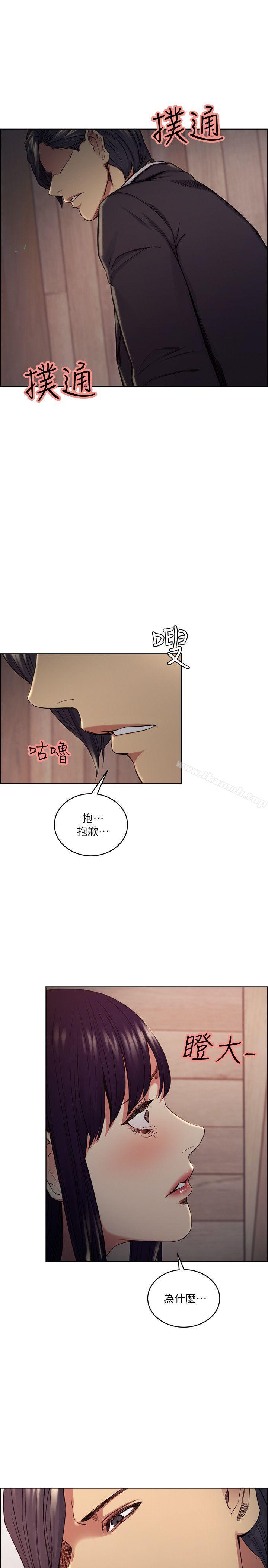 《奪愛的滋味》漫画 第48話-要是你想抱我…就不要猶豫