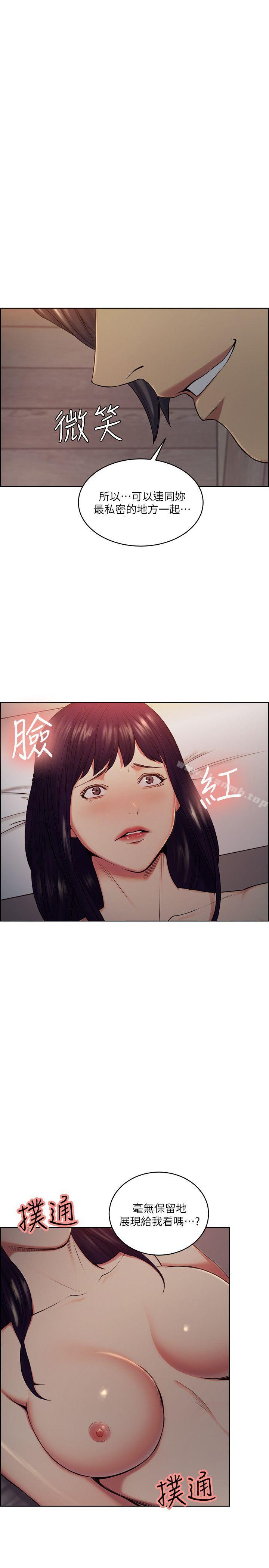 《奪愛的滋味》漫画 第49話-敏庭，我就是在等這一天