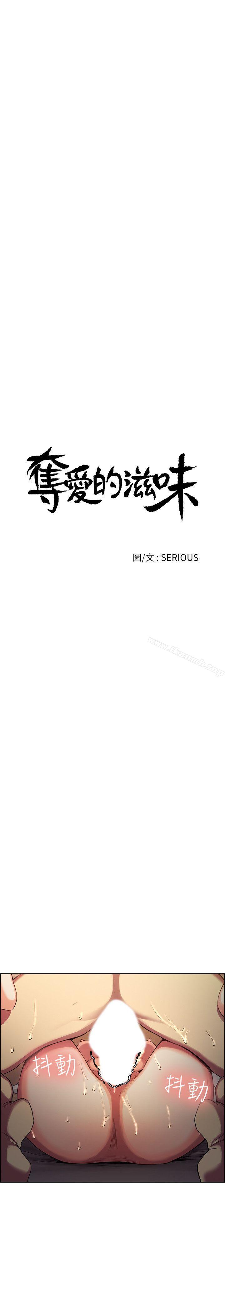 《奪愛的滋味》漫画 第50話-竟敢跟我老婆…