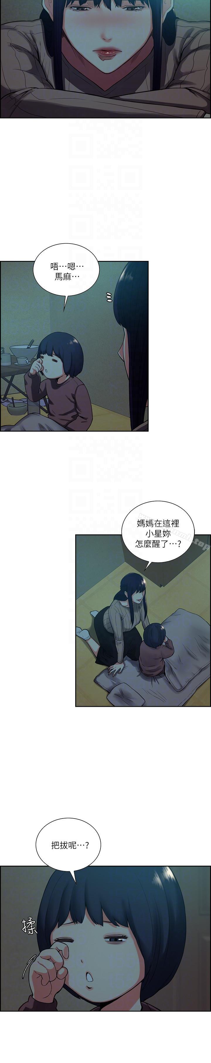《奪愛的滋味》漫画 第51話-想安定的強豪和被拋棄的恩英
