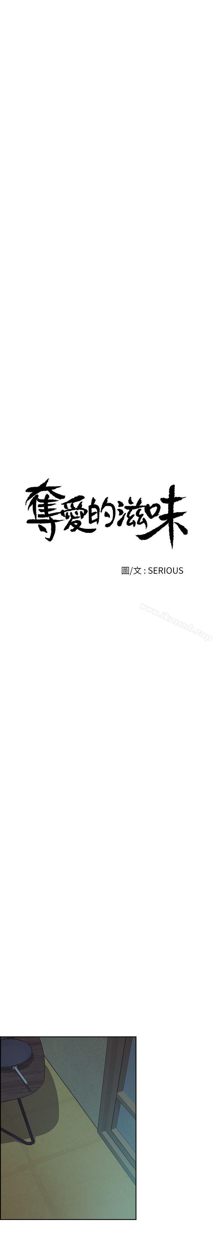 《奪愛的滋味》漫画 第51話-想安定的強豪和被拋棄的恩英