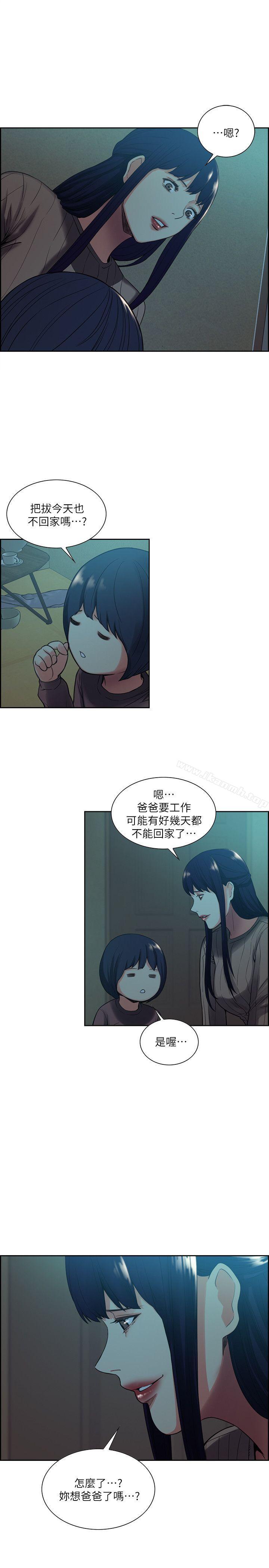《奪愛的滋味》漫画 第51話-想安定的強豪和被拋棄的恩英