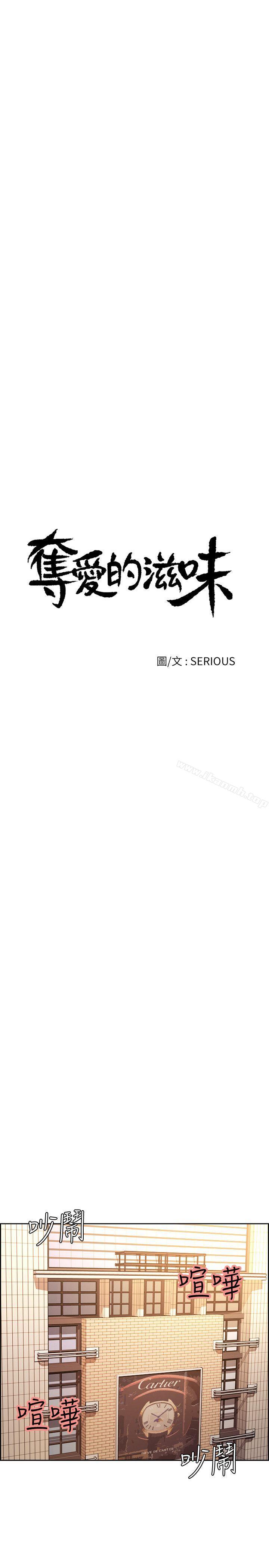 《奪愛的滋味》漫画 第52話-和初戀的新起點