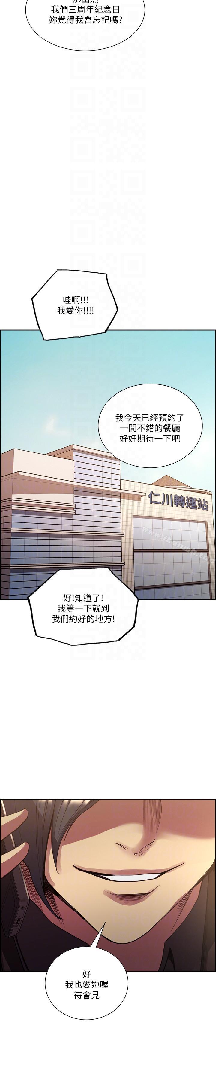 《奪愛的滋味》漫画 最終話-舊生活完結及新的開始
