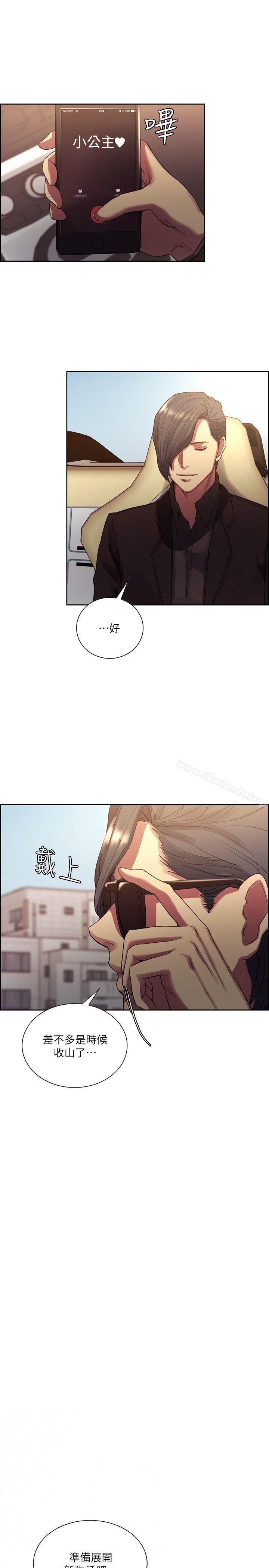 《奪愛的滋味》漫画 最終話-舊生活完結及新的開始