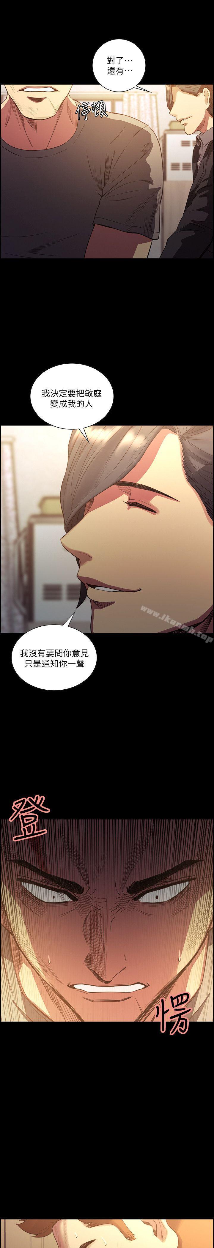 《奪愛的滋味》漫画 最終話-舊生活完結及新的開始