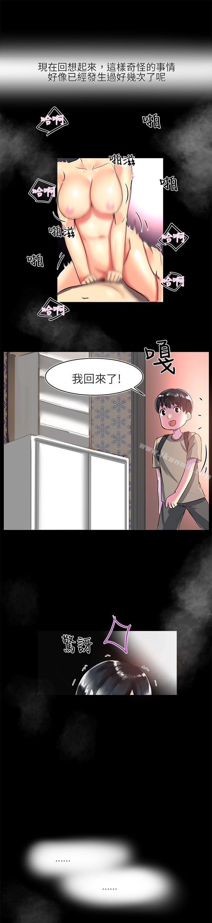 《對我而言不簡單的女人》漫画 第2話
