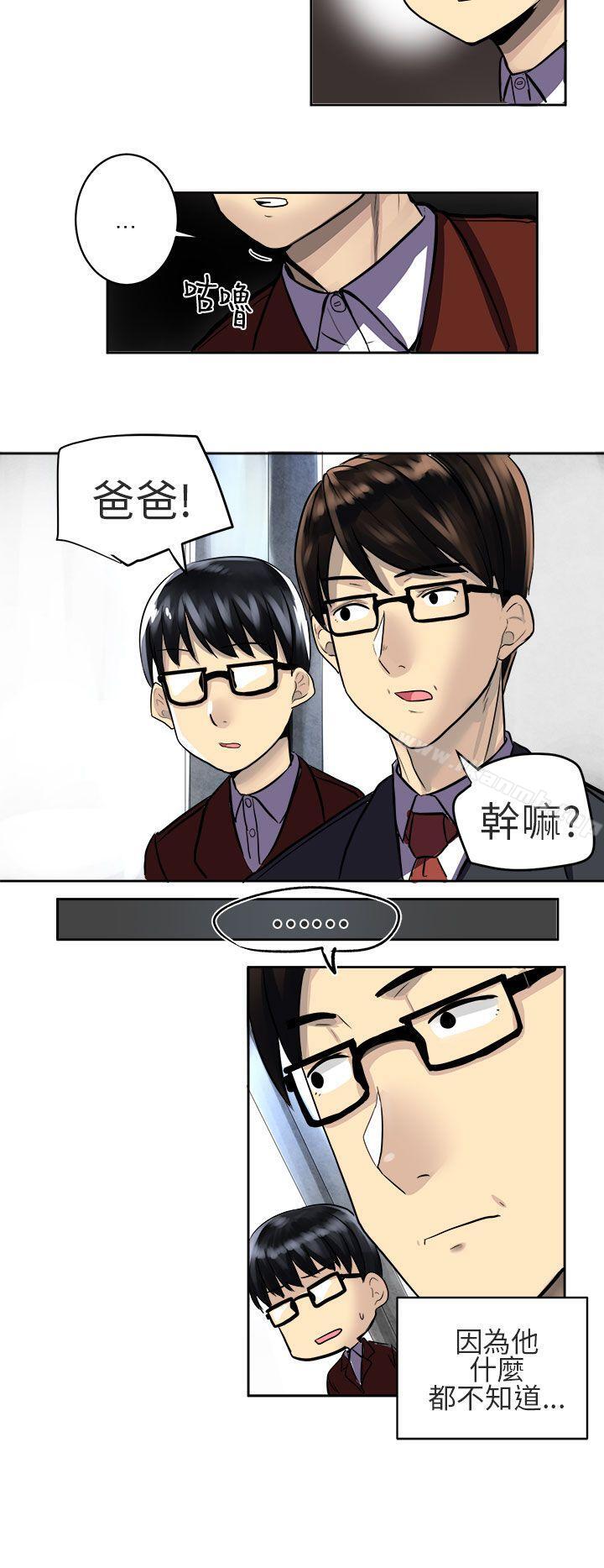 《對我而言不簡單的女人》漫画 第2話