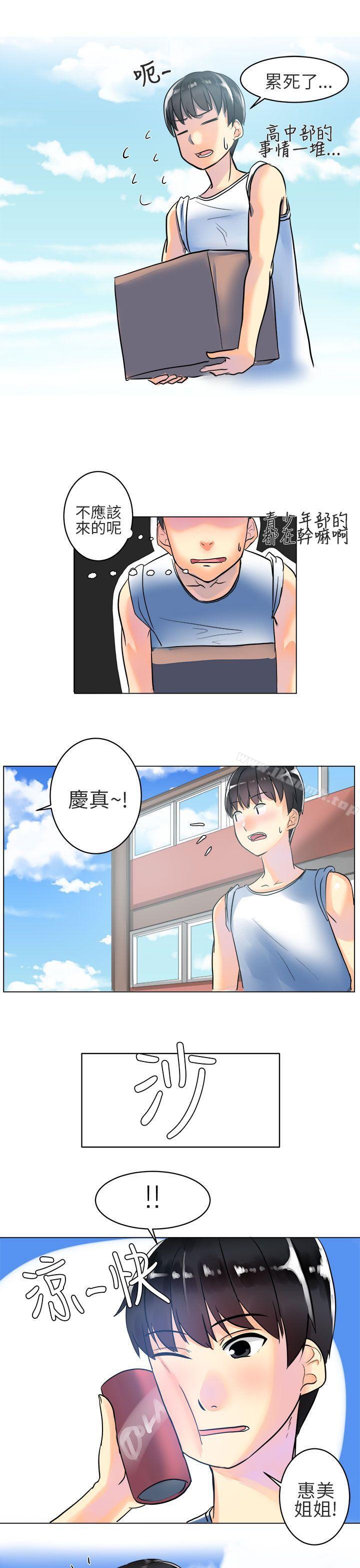 《對我而言不簡單的女人》漫画 第3話