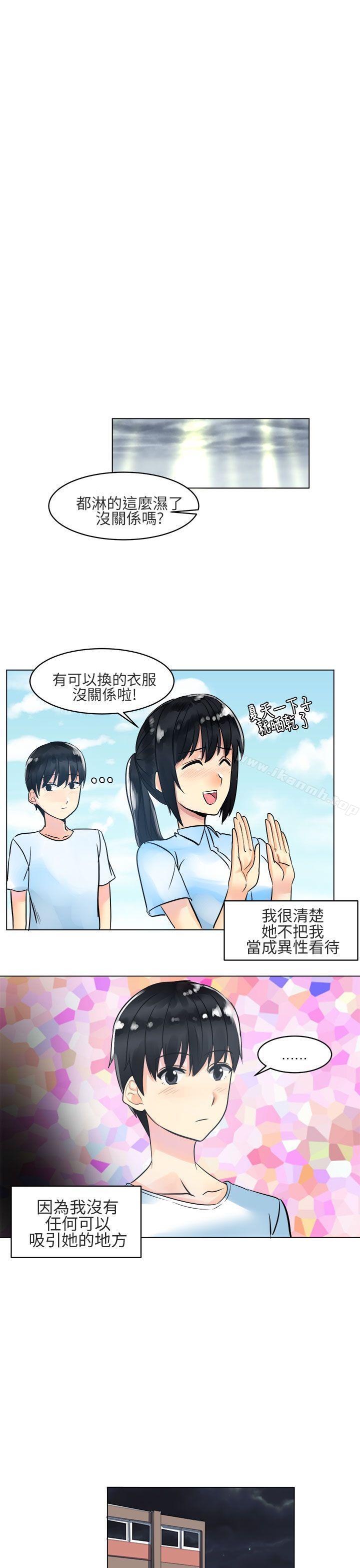 《對我而言不簡單的女人》漫画 第3話
