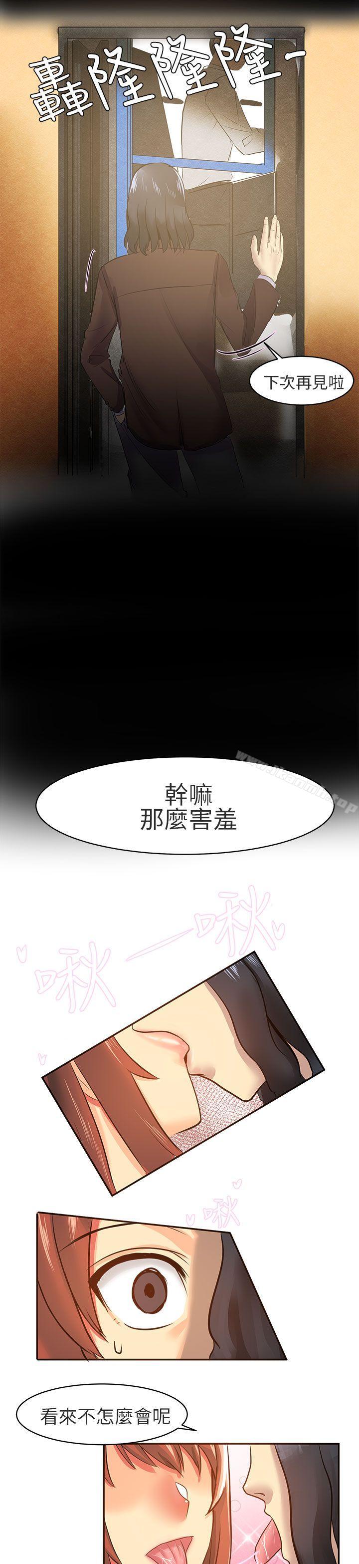 《對我而言不簡單的女人》漫画 第7話