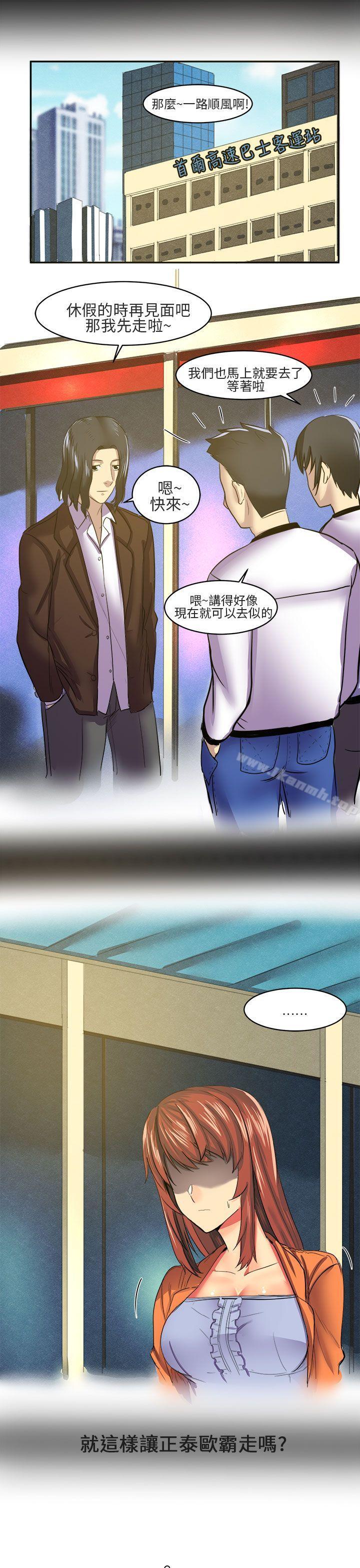 《對我而言不簡單的女人》漫画 第7話