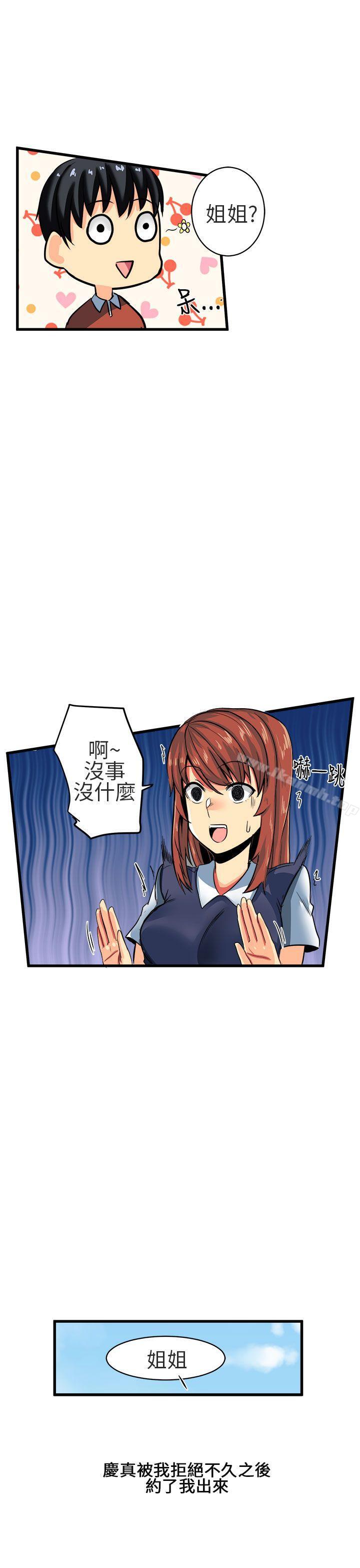 《對我而言不簡單的女人》漫画 第8話