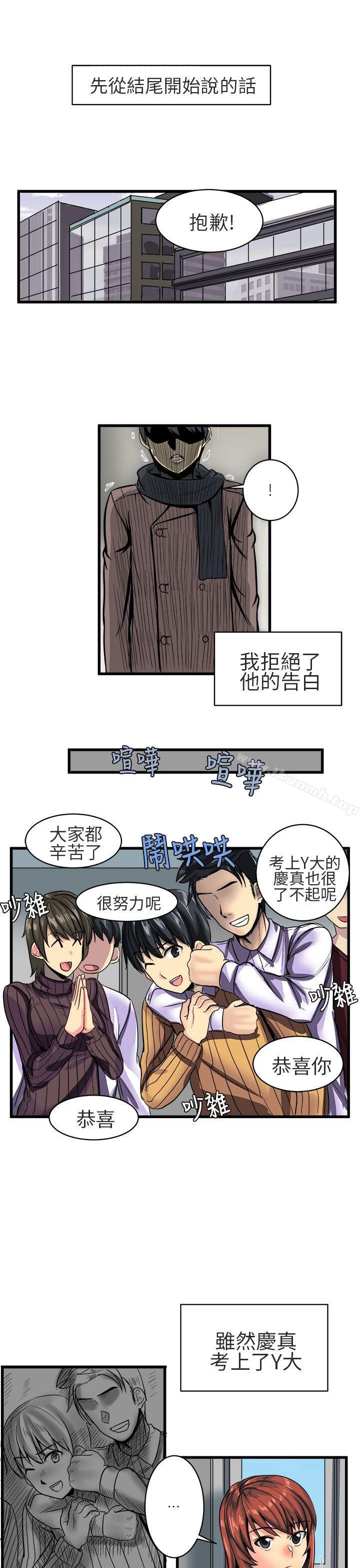 《對我而言不簡單的女人》漫画 第8話