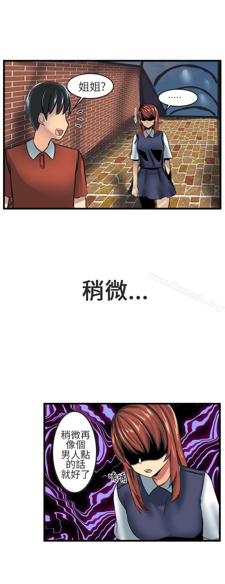 《對我而言不簡單的女人》漫画 第8話