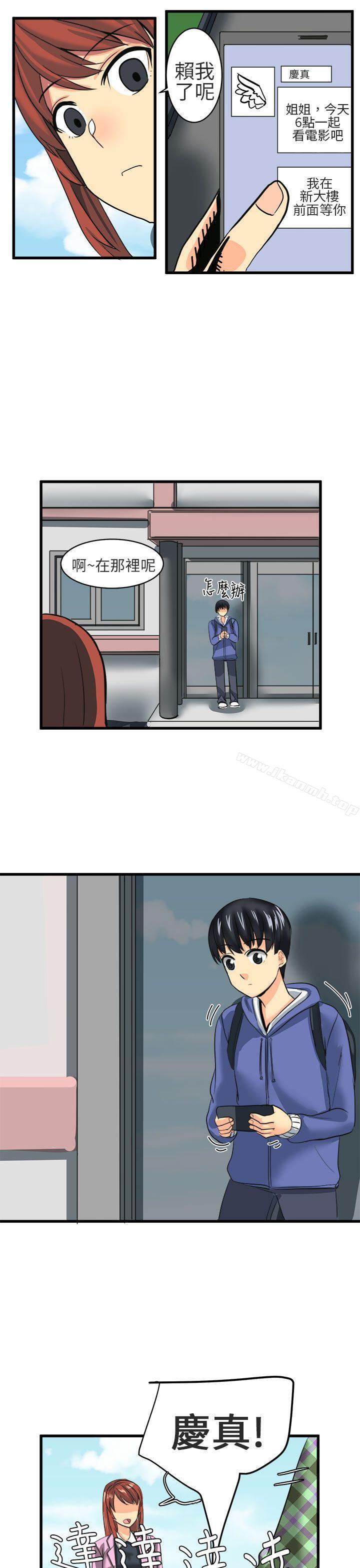 《對我而言不簡單的女人》漫画 第8話