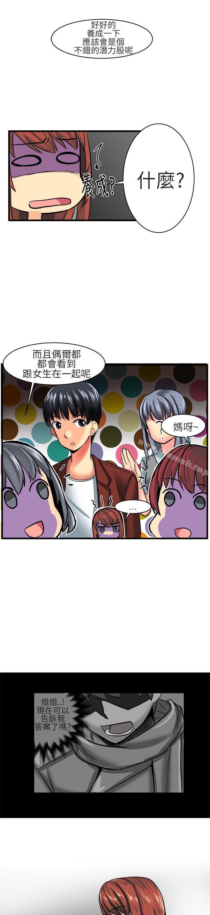 《對我而言不簡單的女人》漫画 第8話