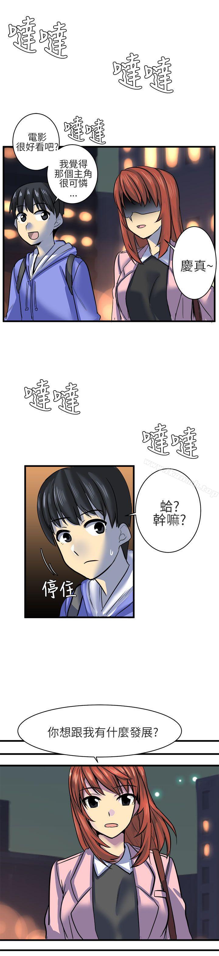 《對我而言不簡單的女人》漫画 第10話