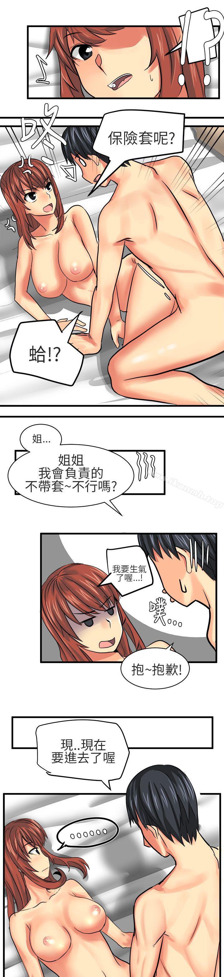 《對我而言不簡單的女人》漫画 第11話