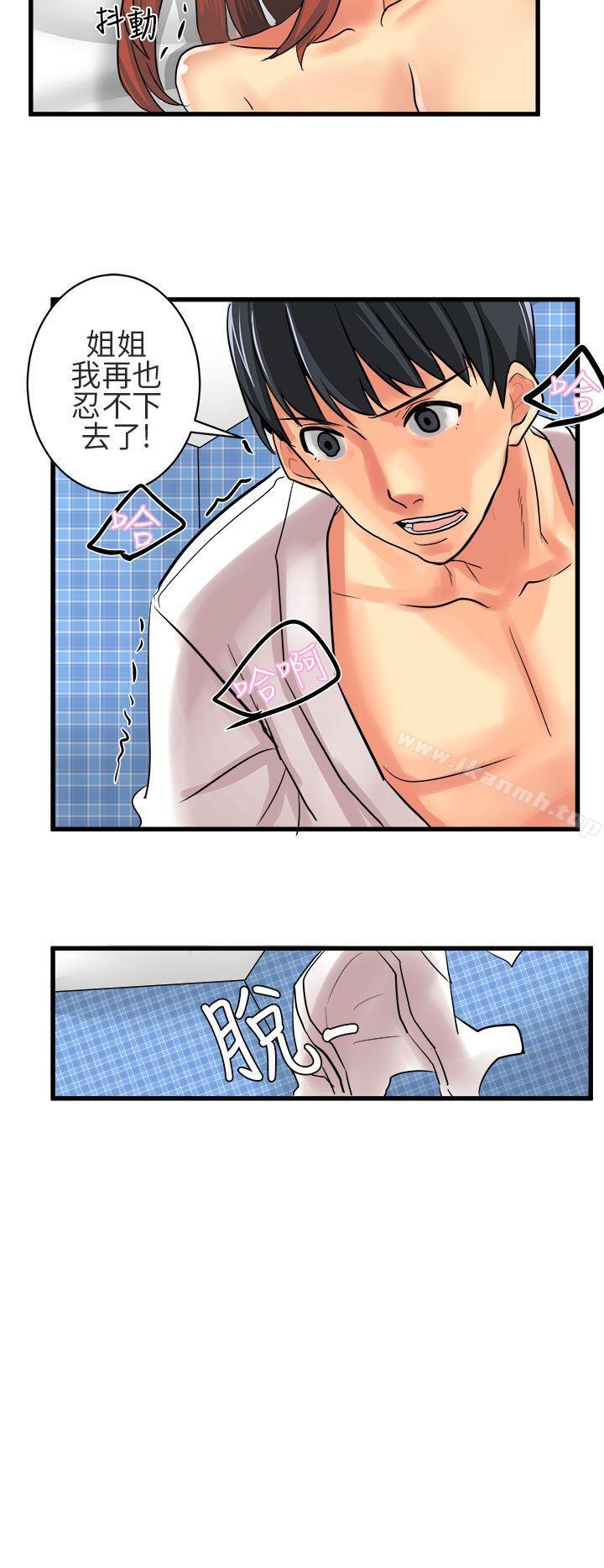 《對我而言不簡單的女人》漫画 第11話